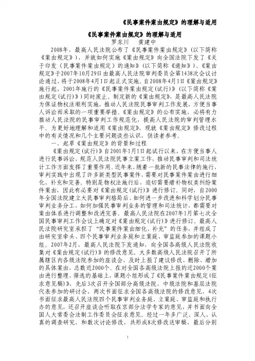 民事案件案由规定理解与适用