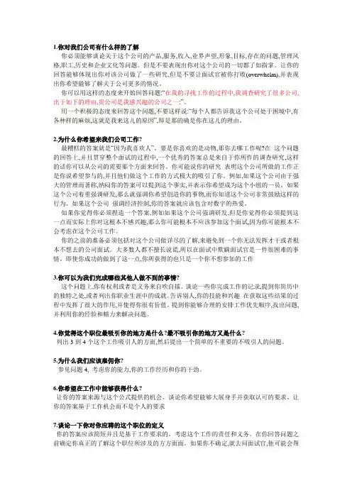 半结构化面试往年真题