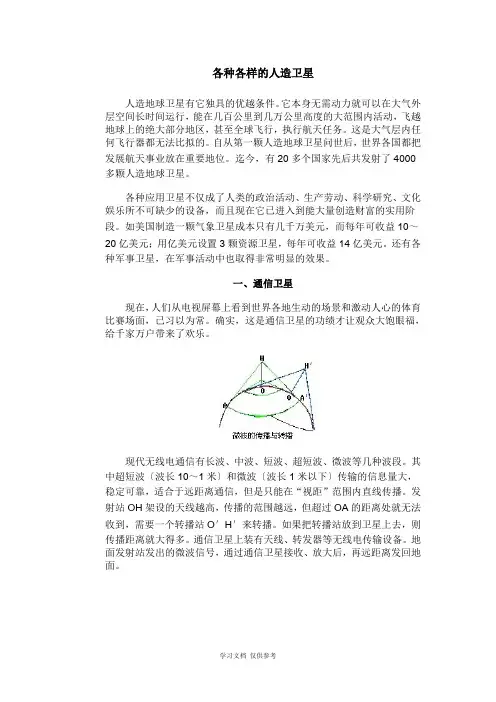 各种各样的人造卫星