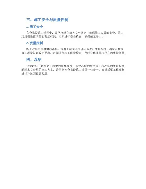 连续梁合拢段施工方案(定稿)