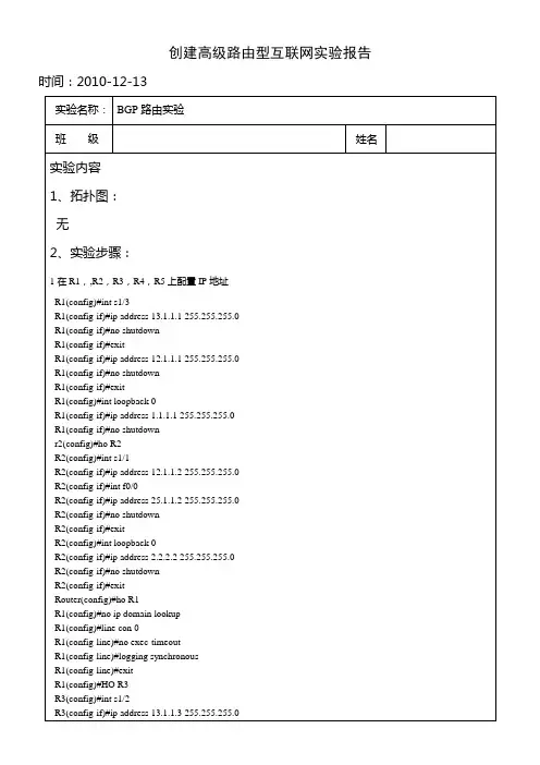 BGP协议综合实验