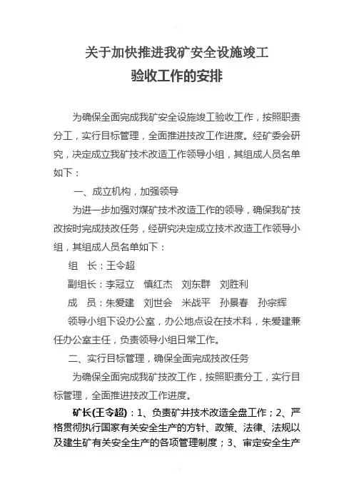 关于加快推进煤矿技术改造工作的通知