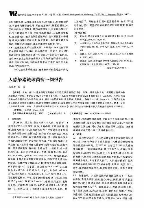 人感染猪链球菌病一例报告