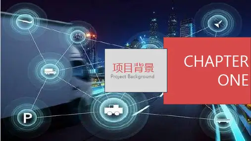 智慧灯杆方案ppt课件