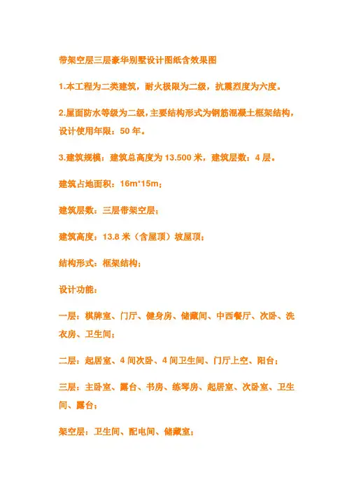 带架空层三层豪华别墅设计图纸含效果图