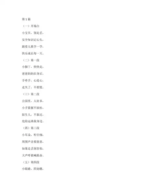 幼儿防走丢安全教育儿歌(3篇)