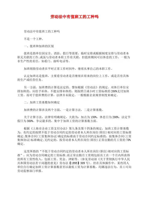 劳动法中有值班工的工种吗