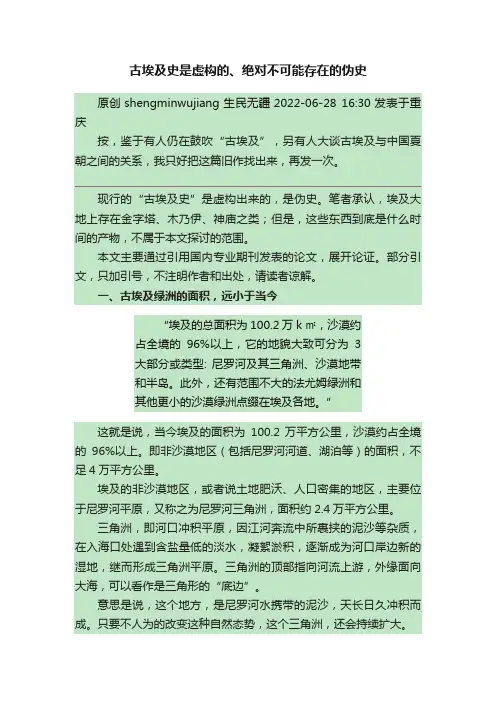 古埃及史是虚构的、绝对不可能存在的伪史