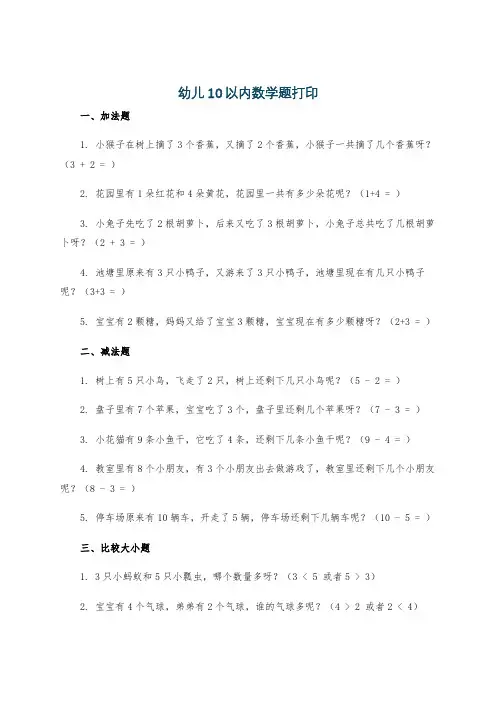 幼儿10以内数学题打印