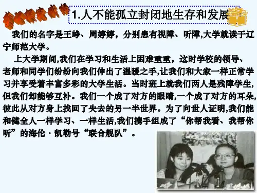 哲学与人生第四课课件 (2) PPT