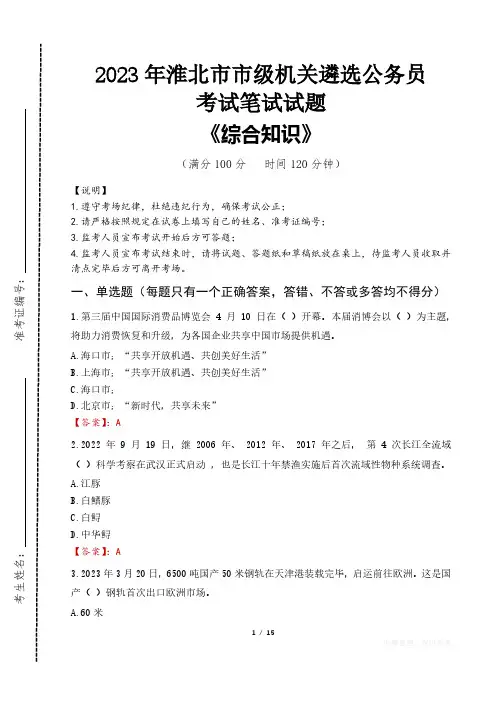 2023年淮北市级机关遴选公务员考试真题及答案