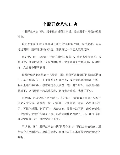 个股开盘八法口诀