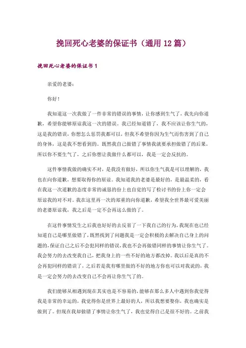 挽回死心老婆的保证书(通用12篇)