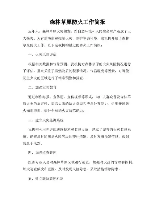 森林草原防火工作简报