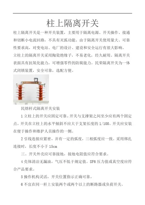 柱上隔离开关安装规范 (图文)  民熔