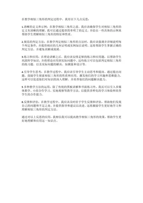 相似三角形判定的教学反思