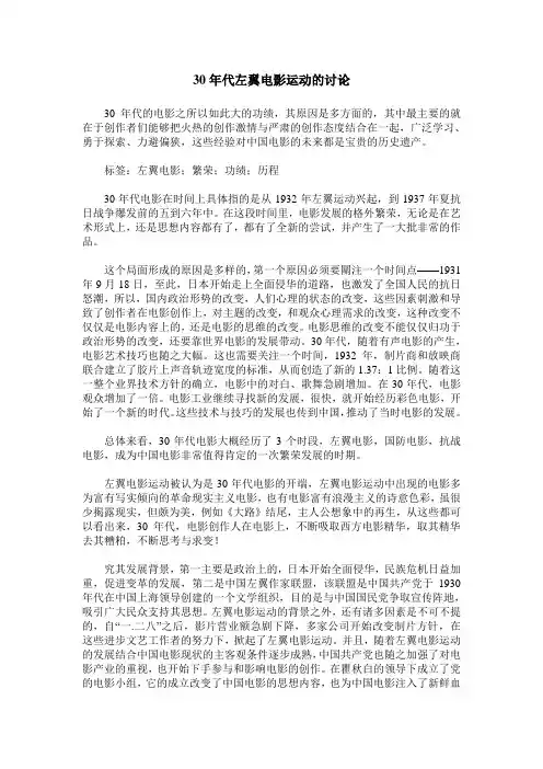 30年代左翼电影运动的讨论