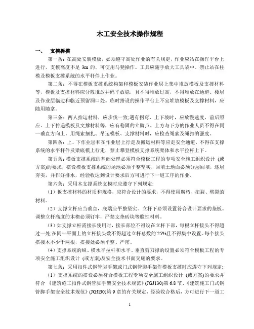 木工安全技术操作规程