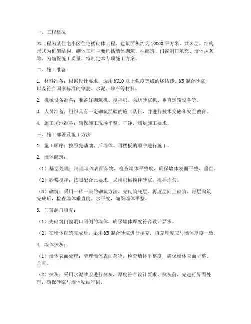 砌墙专项施工方案