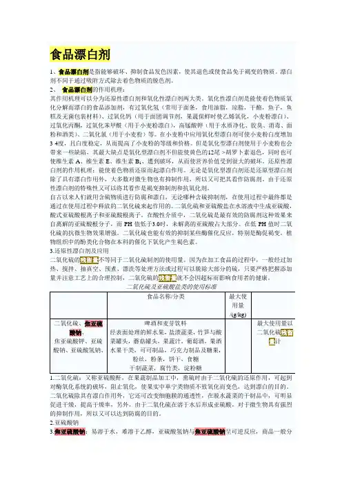 食品漂白剂