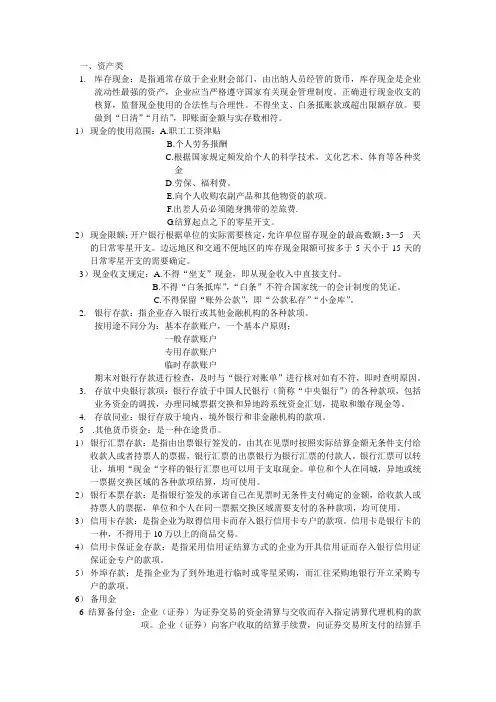 新会计准则156个会计科目全解