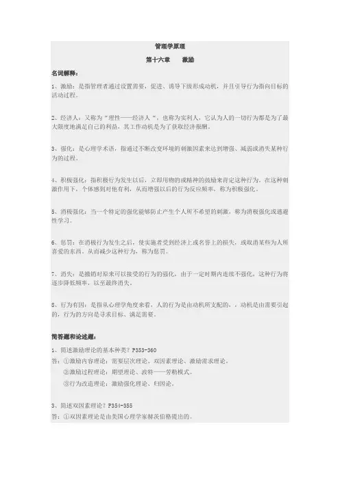 管理学原理 第十六章 激励