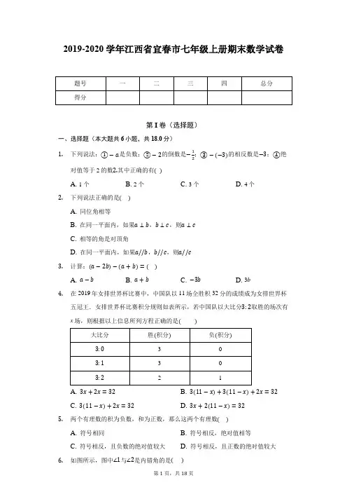 2019-2020学年江西省宜春市七年级上册期末数学试卷