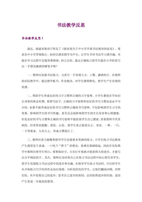 书法教学反思
