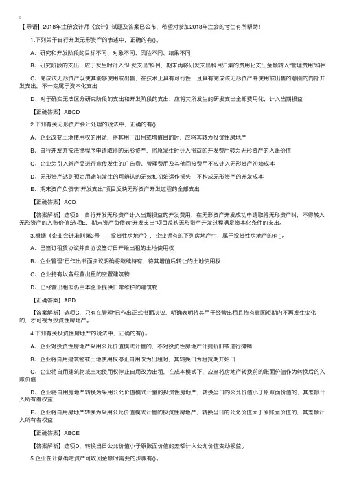 2018年注册会计师《会计》试题及答案（6）