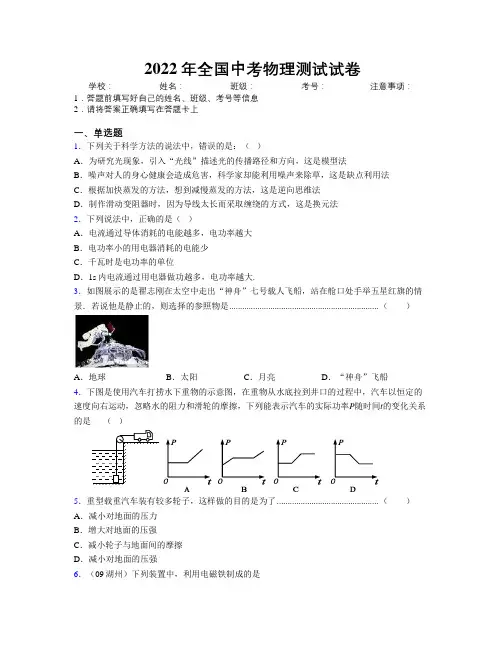 2022年全国中考物理测试试卷附解析