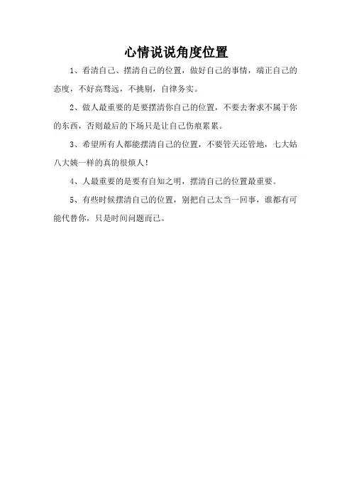 心情说说角度位置
