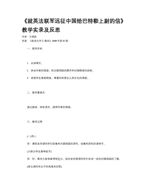《就英法联军远征中国给巴特勒上尉的信》教学实录及反思