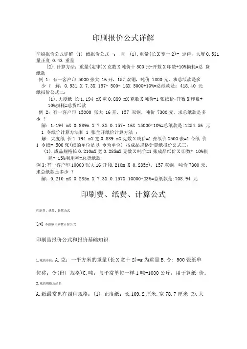 印刷报价公式详解