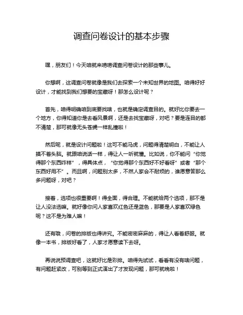 调查问卷设计的基本步骤