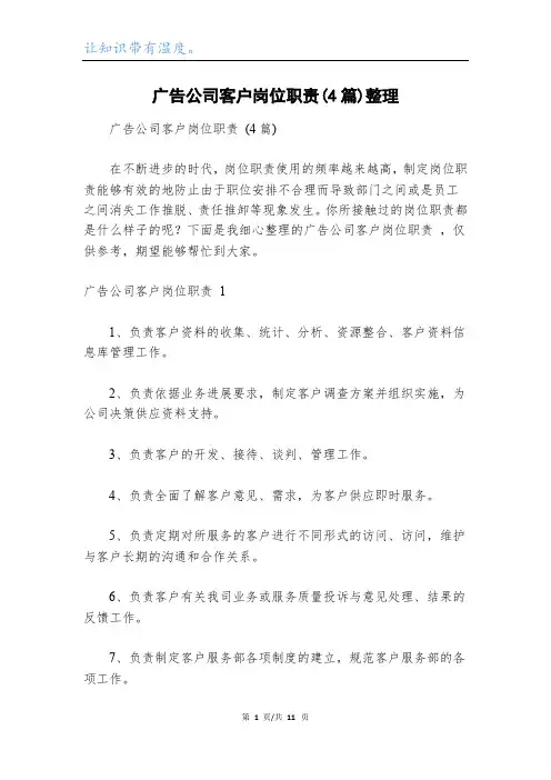 广告公司客户岗位职责(4篇)整理