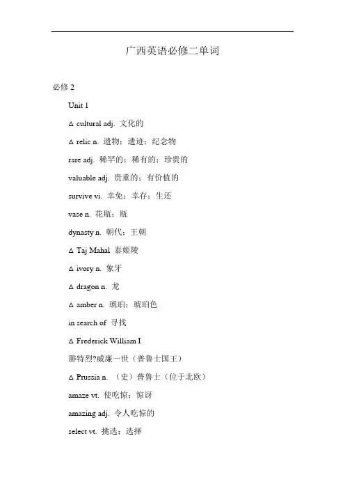 广西英语必修二单词