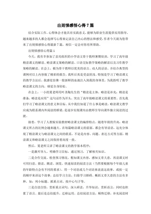 出则悌感悟心得7篇