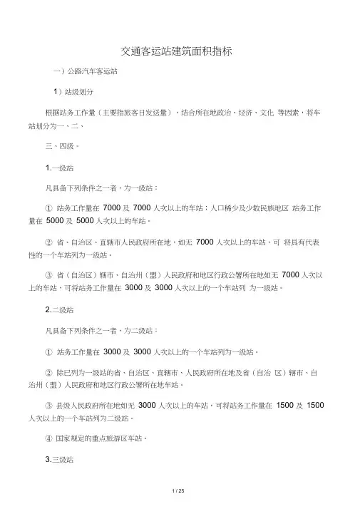交通客运站建筑面积指标