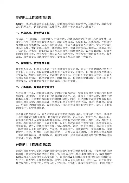 导诊护工工作总结(实用31篇)