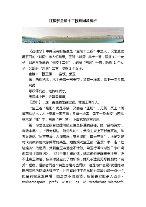 红楼梦金陵十二钗判词及赏析