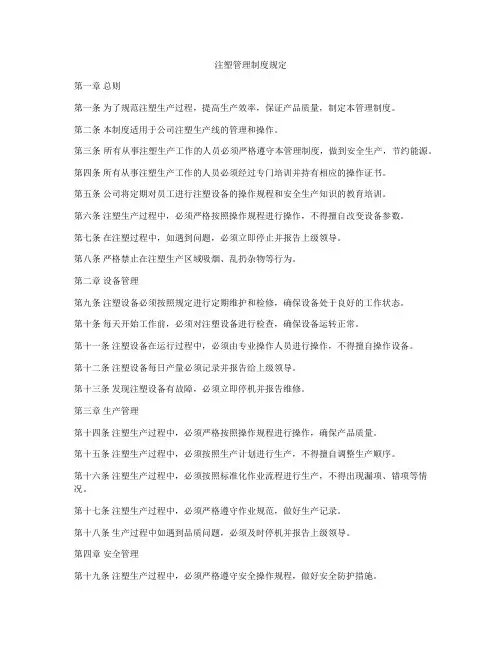 注塑管理制度规定