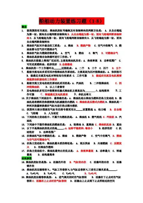 船舶动力装置练习题