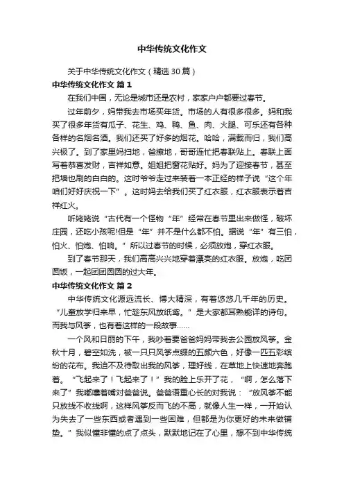 中华传统文化作文