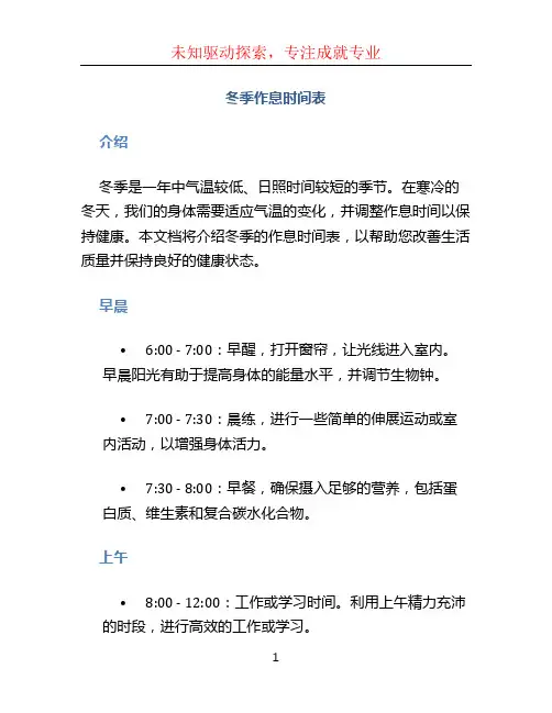 冬季作息时间表