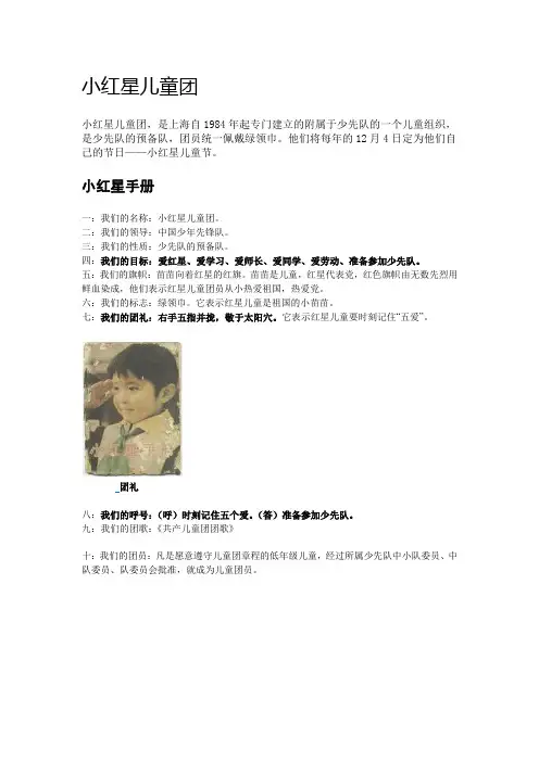 小红星儿童团知识