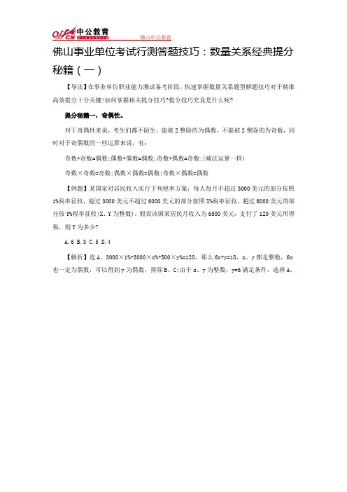 佛山事业单位考试行测答题技巧：数量关系经典提分秘籍(一)