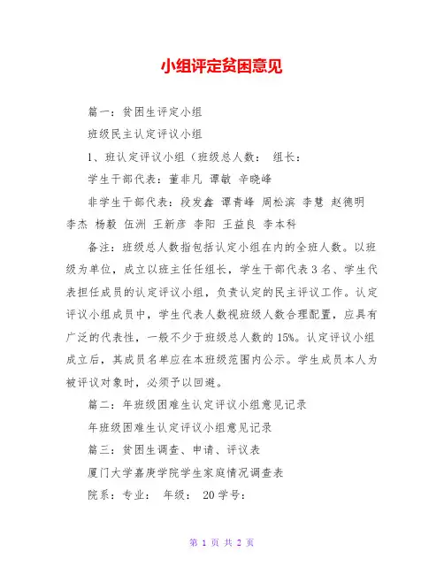 小组评定贫困意见