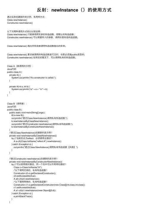 反射：newInstance（）的使用方式