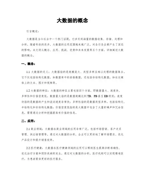 大数据的概念