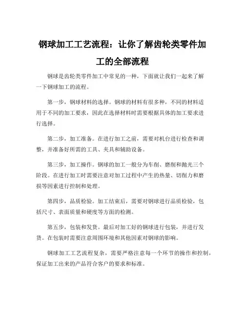 钢球加工工艺流程